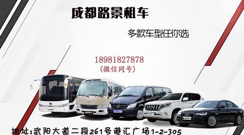 成都租車公司——路景租車