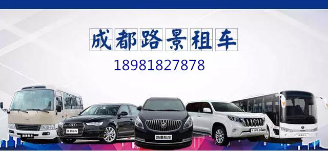 成都自駕游租車網(wǎng)