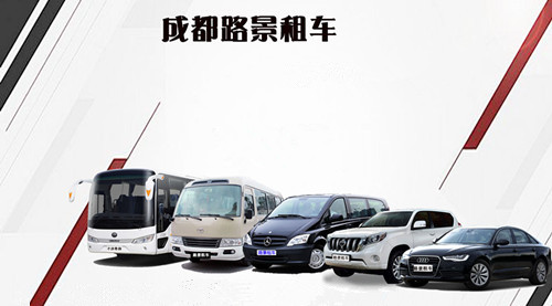 成都汽車租賃