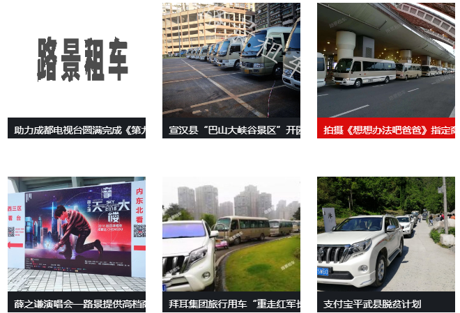 成都租車公司